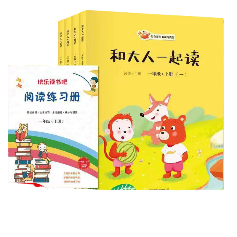 正版快乐读书吧一年级上册全4册注音版 和大人一起读一二三四有声朗读吉林社人教部编版用书同步978755817346 一年级高性价比高么？