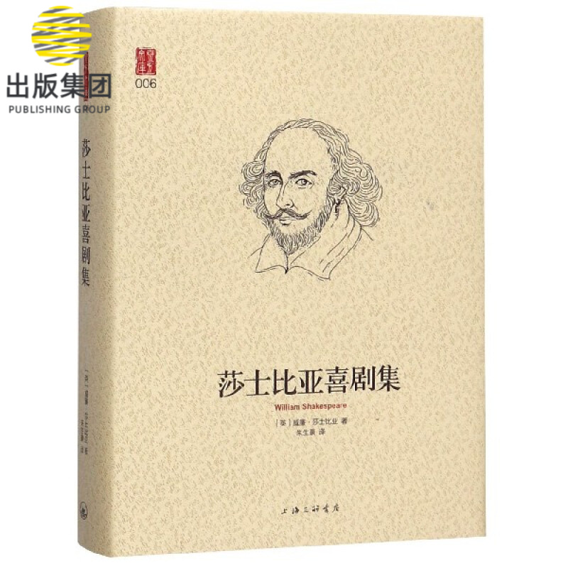 莎士比亚喜剧集(精)/壹力文库