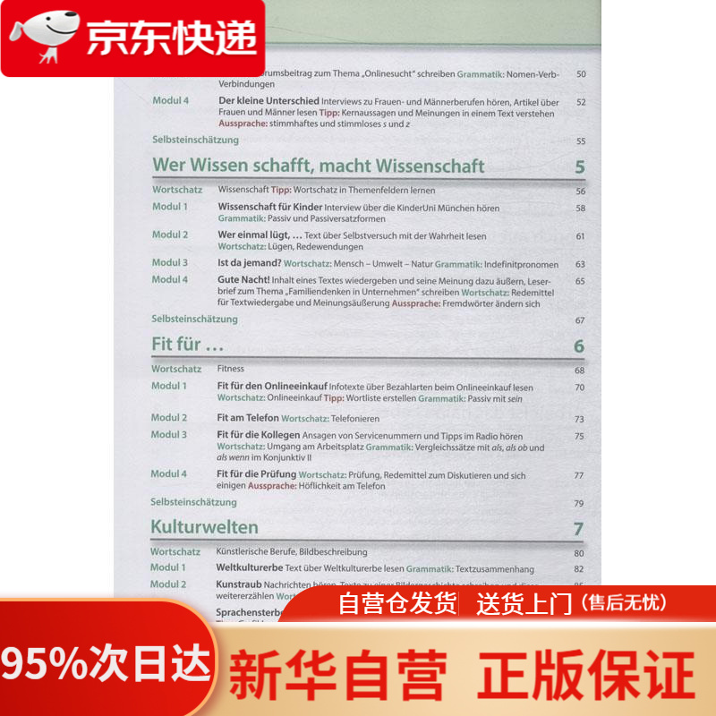 【新华书店正版】走进德国(B2)(练习手册) UteKoithan等 编 外语教学与研究出版社