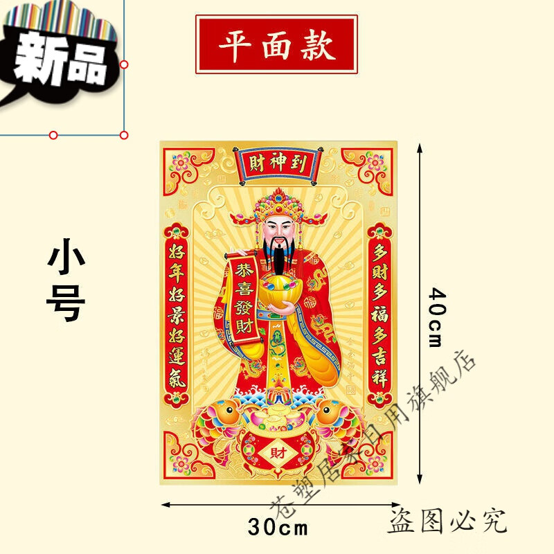 财神爷挂画【财神挂件】2021牛年财神爷字画像挂画贴客厅墙壁装饰画
