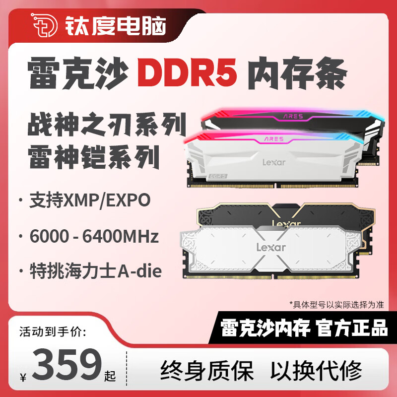 雷克沙（Lexar）雷克沙DDR5内存条战神之刃雷神铠6000640076008000战神之翼16G 战神之刃rgb灯条黑色d5-6400-16