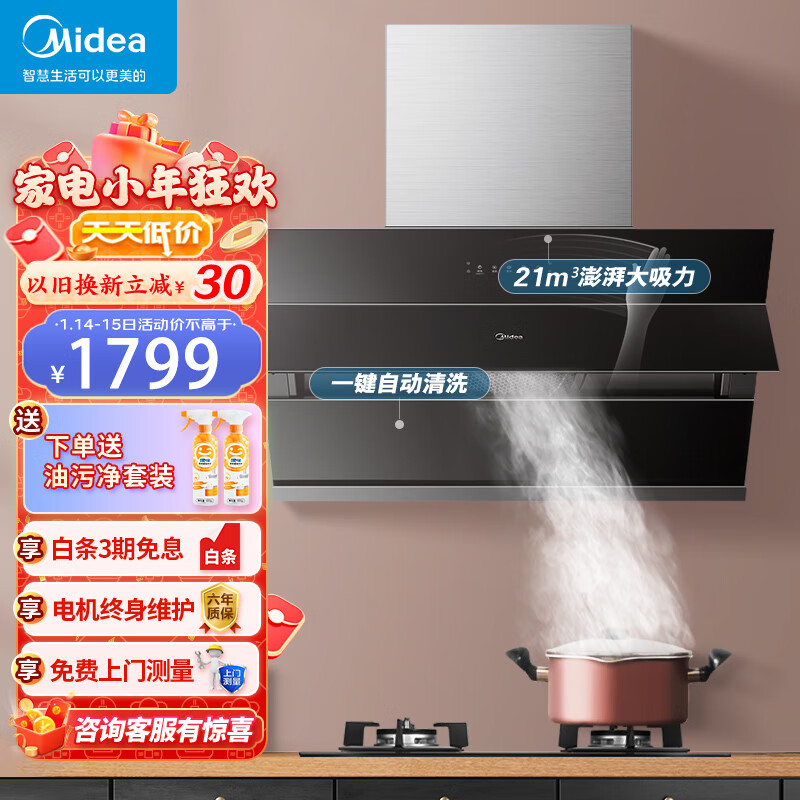 美的（Midea） 抽油烟机 侧吸式家用厨房油烟机 21立方大吸力 排油烟机 脱排吸油烟机 自动水洗 J50