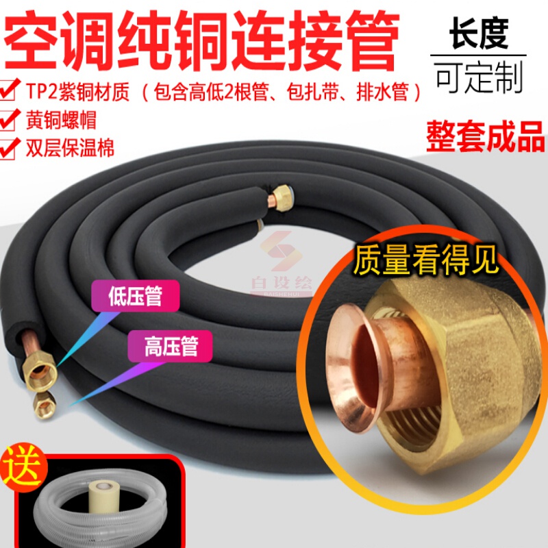 千惠侬定制延长连接加厚纯紫铜管子通用定制 1匹大1匹加厚双管6/102米
