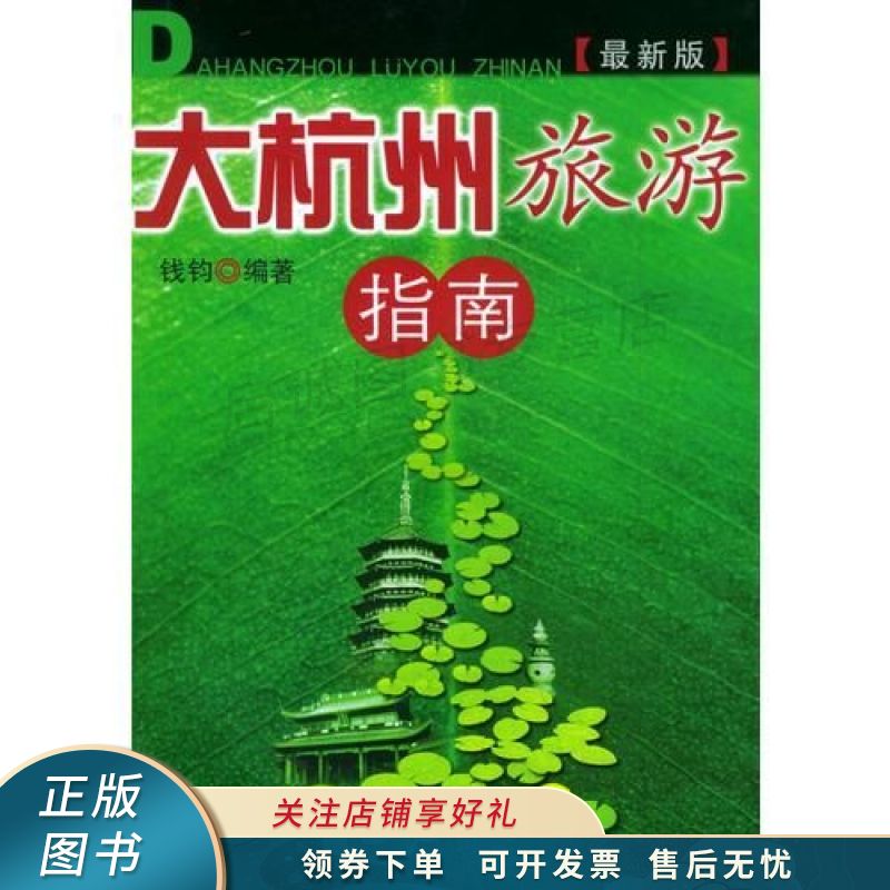 上新   杭州旅游指南新版 【稀缺图书,放心购买】