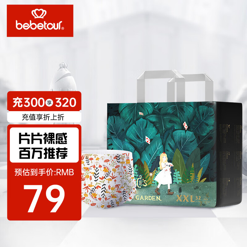 BEBETOUR【优选】爱丽丝奇缘拉拉裤瞬吸干爽婴儿超薄透气全包臀夏季训练裤 拉拉裤XXL码 32片