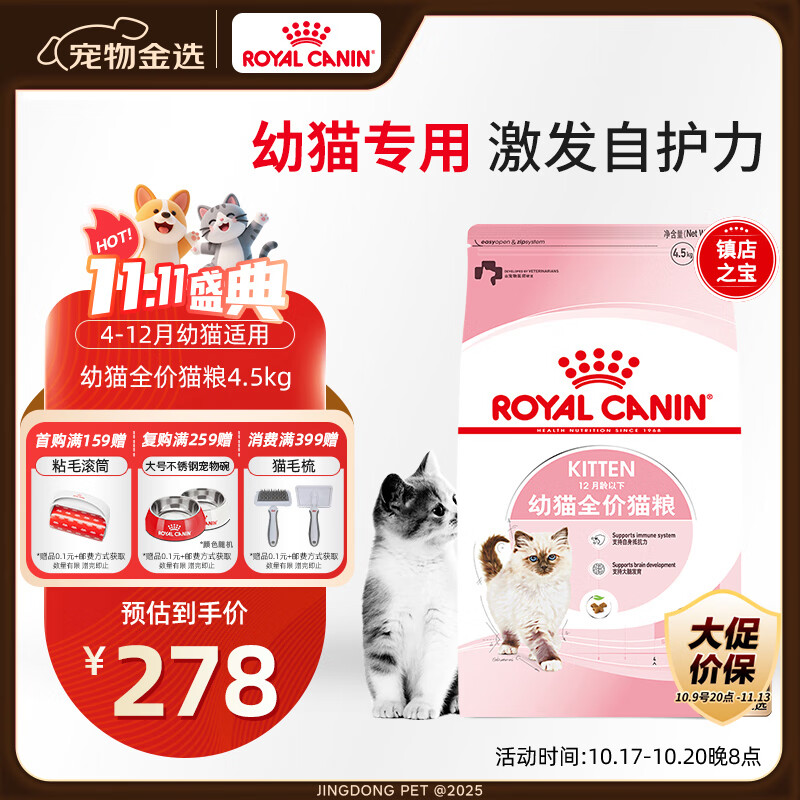 皇家幼猫猫粮 幼猫奶糕 K36 通用粮 4-12月 4.5KG