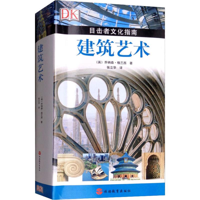 建筑艺术