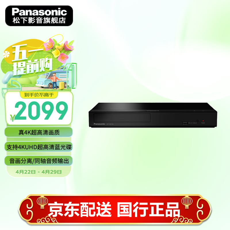 松下（Panasonic）UB450蓝光影碟机 真4K UHD家用HIFI发烧无损超高清3D播放器 双HDMI音画分离dvdcd机HDR杜比视界DTS 【经典黑】DP-UB450GK