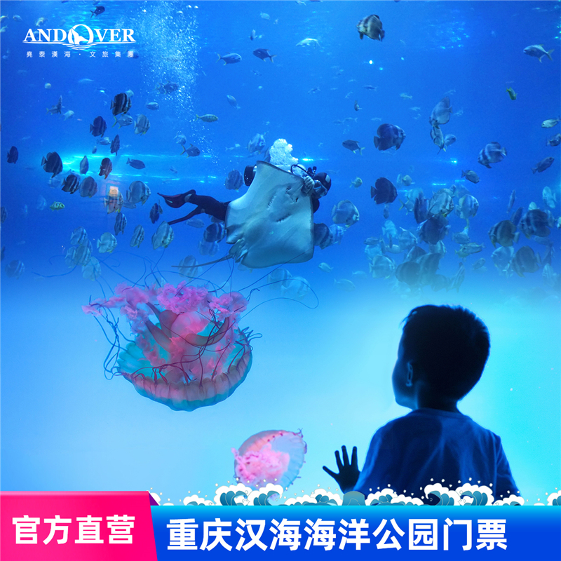 重庆汉海海洋公园成人票【官方直营】 一日票 大门票 成人票
