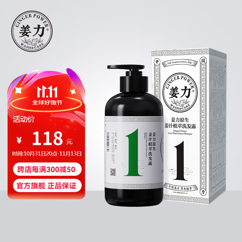 姜力洗发水1号原生姜汁植萃洗发露 男女通用去屑控油洗发乳500ml