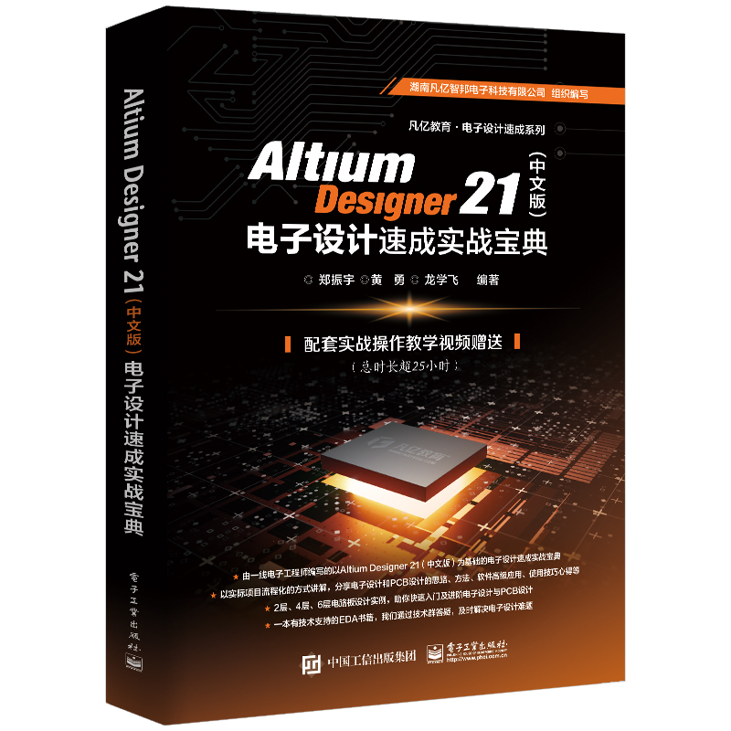 AltiumDesigner21价格走势与榜单，电子工业出版社提供辅助设计与工程计算的最佳选择