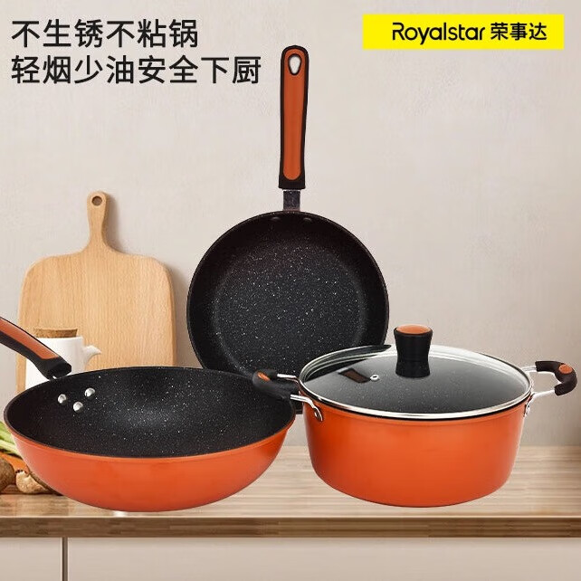 荣事达(royalstar)锅具套装不粘炒锅煎锅汤锅三件套磁炉通用 不生锈不