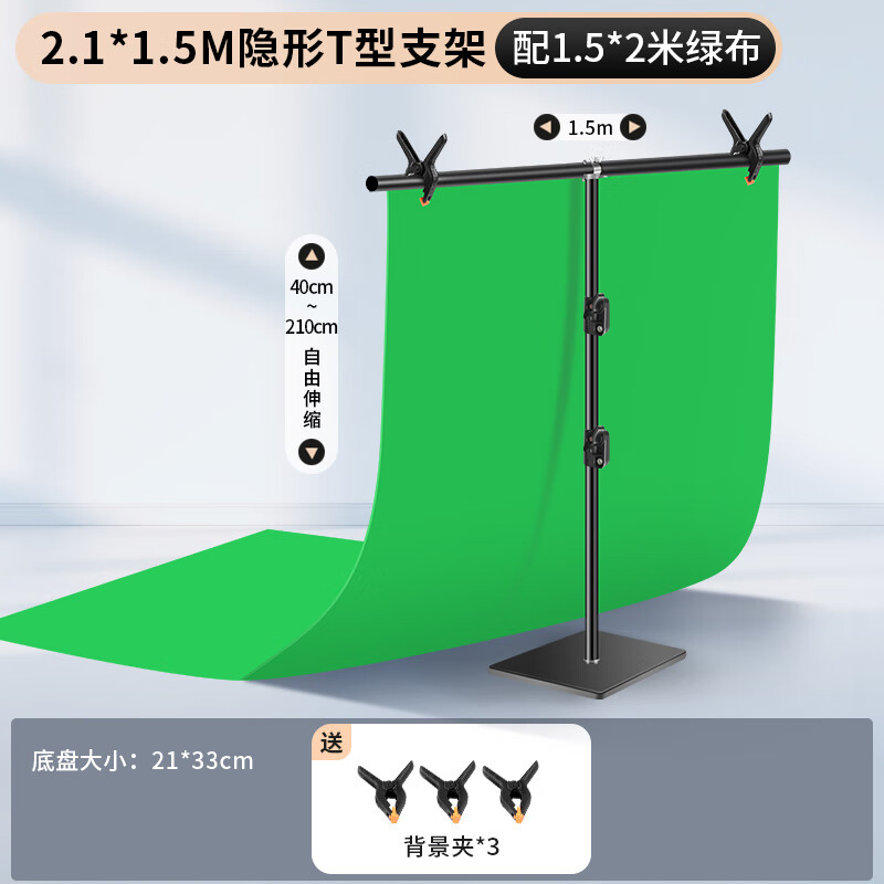 多宝莱可伸缩背景支架绿幕背景布便携式拍照用抠像布摄影棚布支架幕布加厚专业影视布景拍摄道具隐形加重 7.2米1高1.5米宽T型架+1.5*2.1米绿布