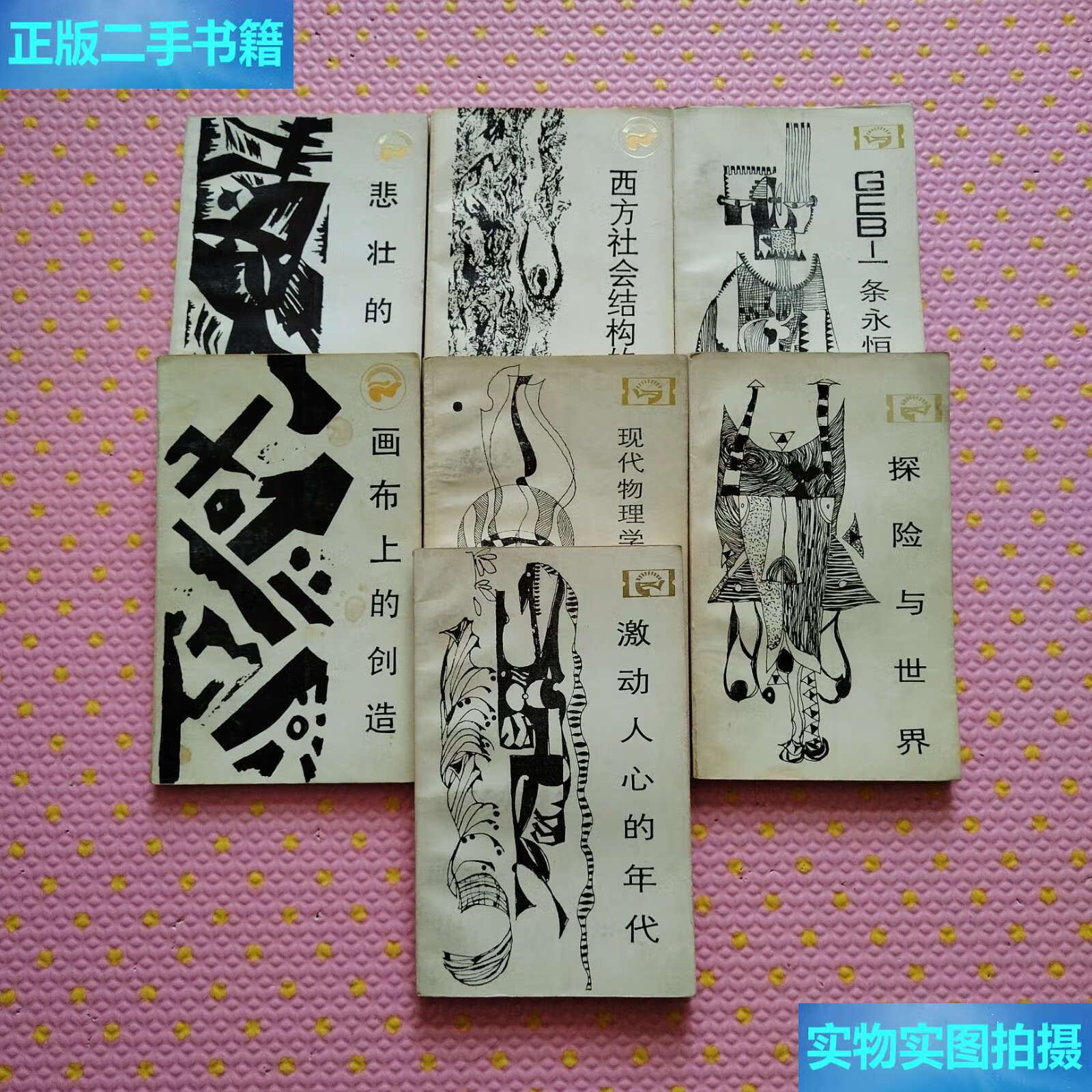 【二手9成新】走向未来丛书:悲壮的衰落,激动人心的年代,探险与世界