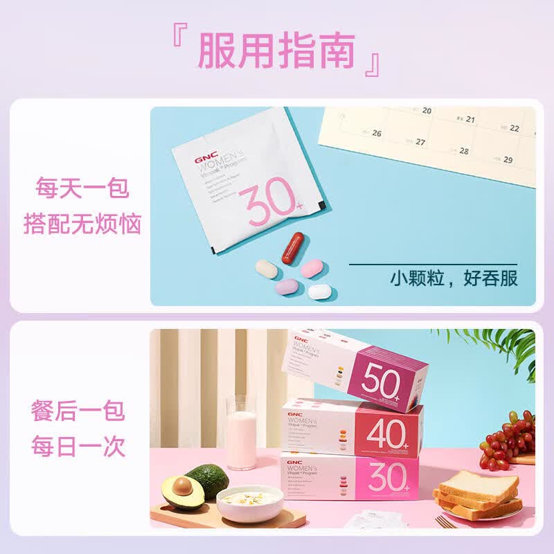 GNC健安喜女士营养包30+复合维生素b族胶原蛋白美白【效期27年4月】