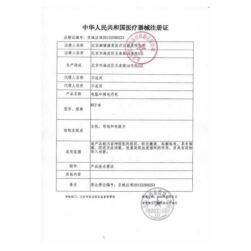 御健电脑中频治疗仪多功能医用颈椎腰肌劳损肩周炎家用针灸药物导入仪 MTZ-M(单通道+药疗+好礼)