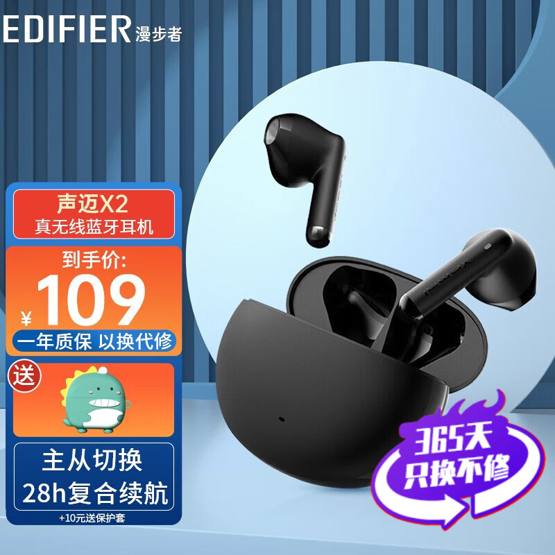漫步者（EDIFIER） 声迈X2系列真无线蓝牙耳机运动智能触控通话降噪适用苹果华为手机通用入耳式 X2-黑色+恐龙保护套