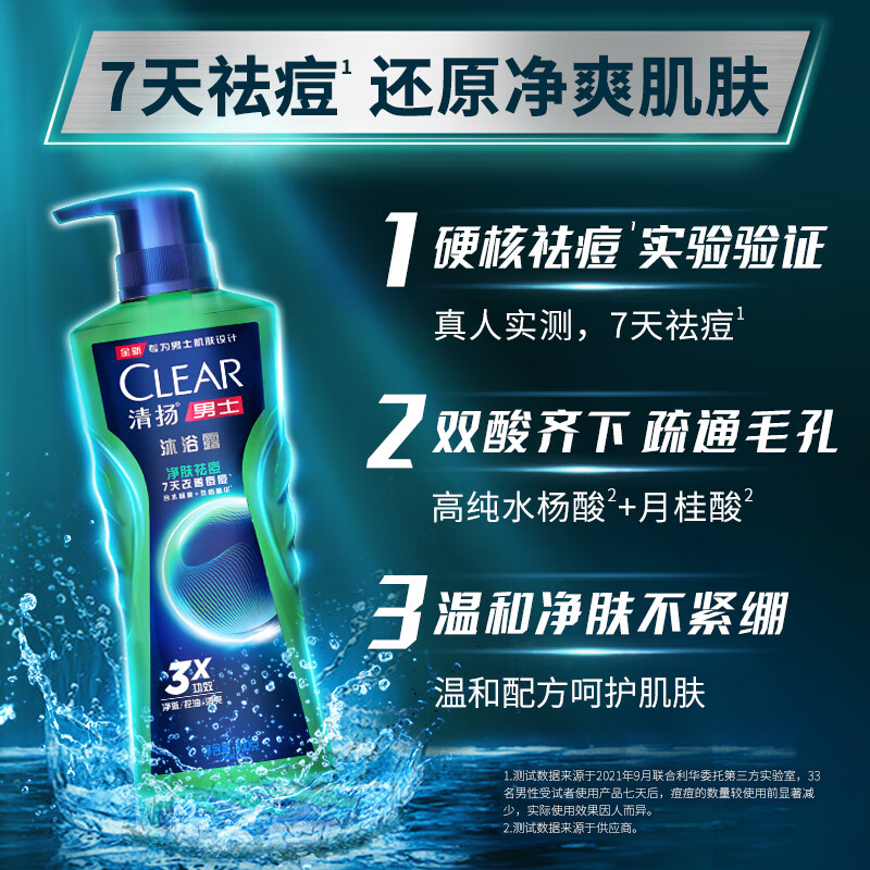 清扬（CLEAR）男士平衡净肤祛痘控油沐浴露600ml+卫宝除螨香皂105gC罗黎明觉醒