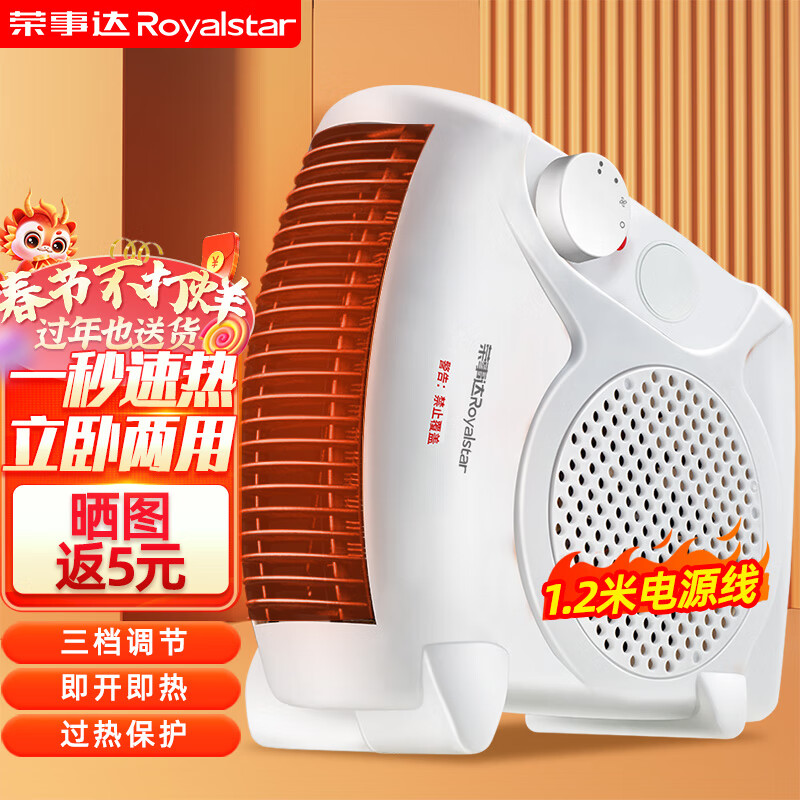 荣事达（Royalstar） 暖风机取暖器家用办公电暖器小型电暖气速热电热扇 【即开即热】单温控1.2米线