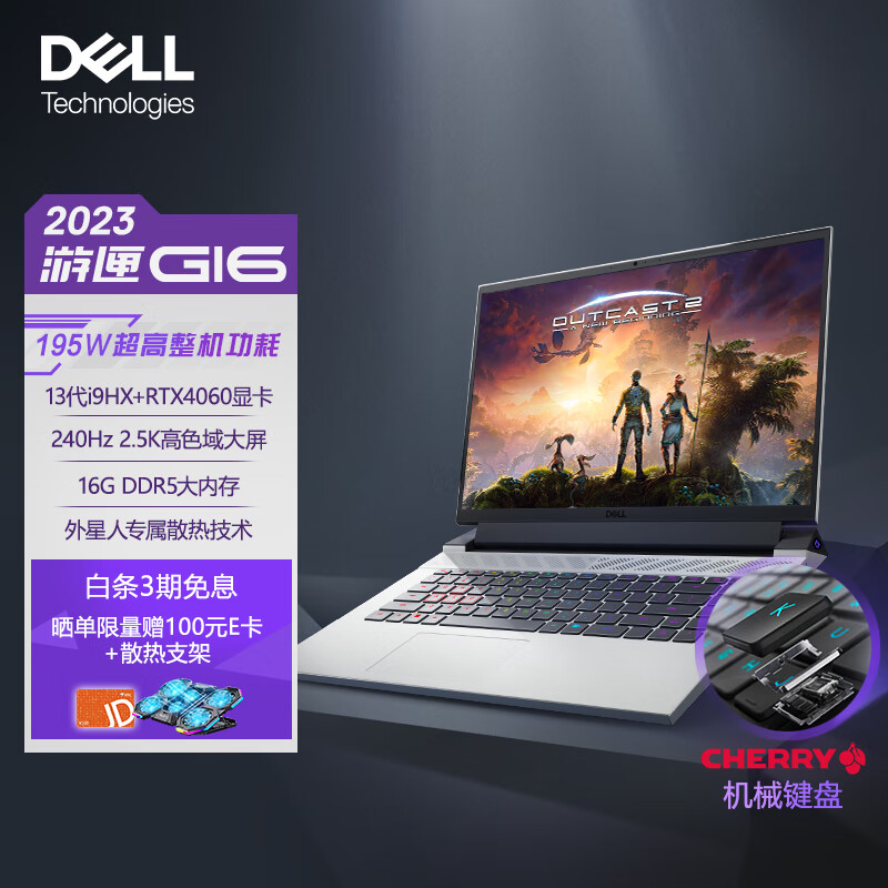 戴尔（DELL）2023游匣G16 2.5K 16英寸游戏本 笔记本电脑(13代i9HX 16G DDR5 1TB RTX4060 240Hz CHERRY键盘 外星人散热)怎么样,好用不?