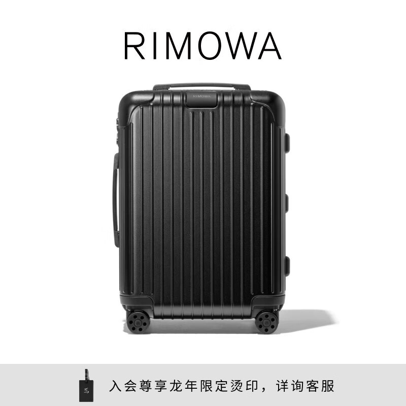 RIMOWA 日默瓦聚碳酸酯Essential21寸登机旅行箱拉杆行李箱官方店 哑黑色 21寸