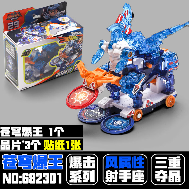 好沐音(haomuyin)爆裂飞车3二2代原始星神十二星座射手座苍穹爆王裂地