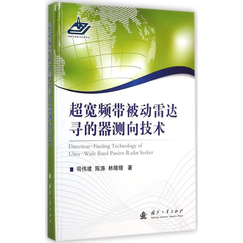 超宽频带被动雷达寻的器测向技术