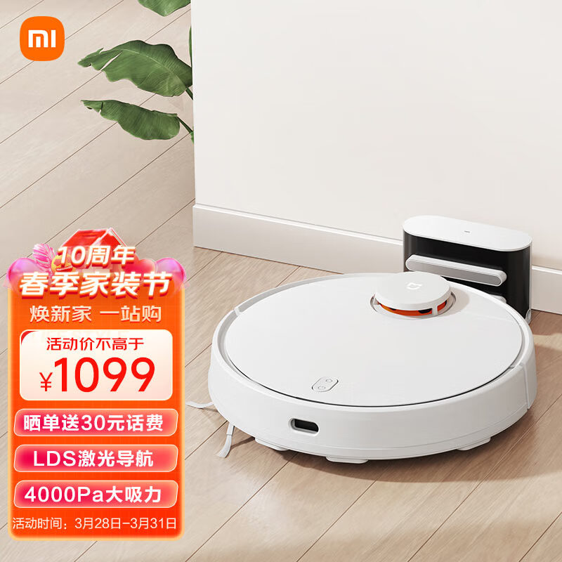 米家 小米扫地机器人扫拖一体3C  拖地机擦地机 激光导航 4000Pa超大吸力 小爱同学&米家APP互联 