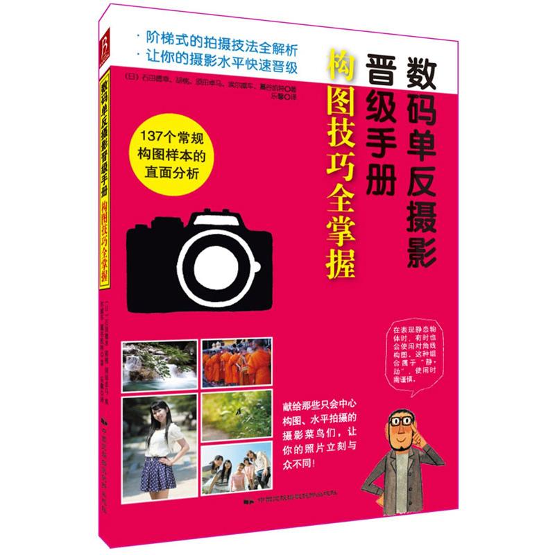 构图技巧全掌握