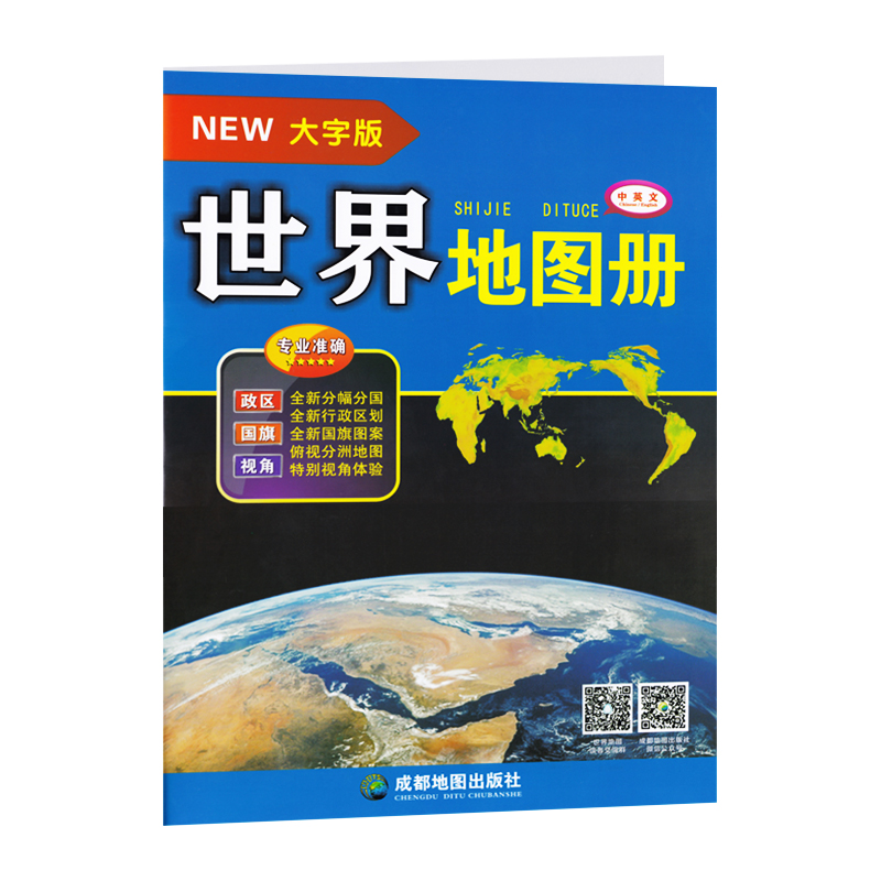 新版 世界地图册 全新行政区划 全新图案 各国概况 色彩清晰 分国普色 学生学习地理 中英