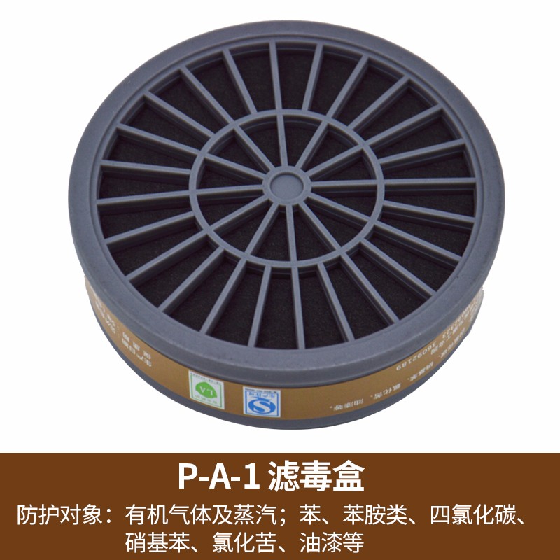 面具防农药喷漆油漆化工异味防毒口罩口鼻罩防尘半面具滤盒 3号滤毒盒