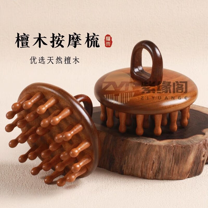 通用天然檀木圆盘按摩梳头皮经络毛囊疏通神器头疗脱发养生木梳子通用 檀木圆盘按摩梳【礼盒装】