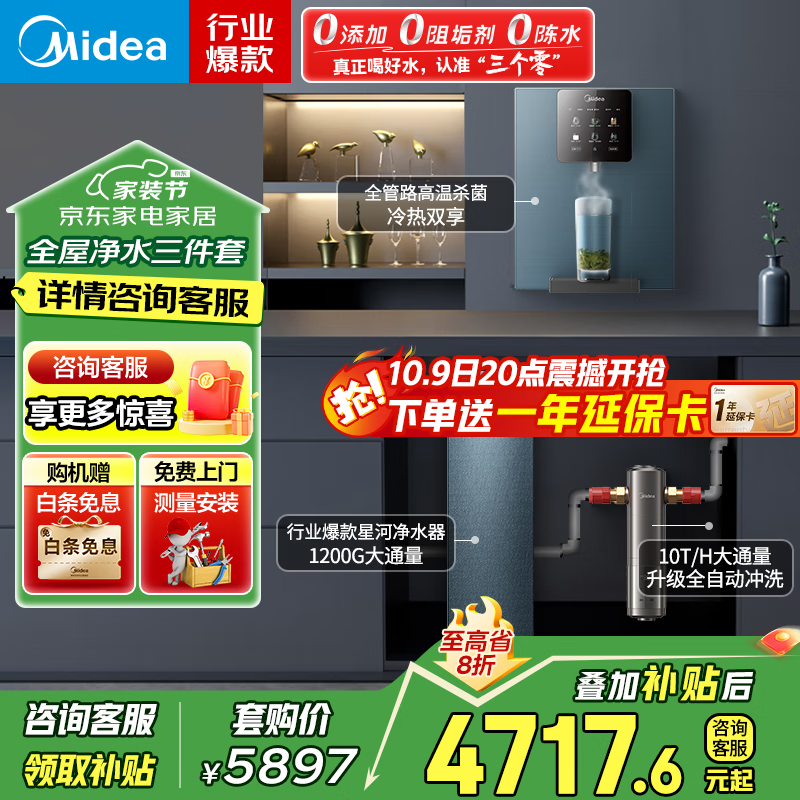 美的（Midea）净水器星河1200G PRO家用净饮机 6年长效陶氏RO 0阻垢剂零陈水厨下式反渗透净饮机全屋净水套装