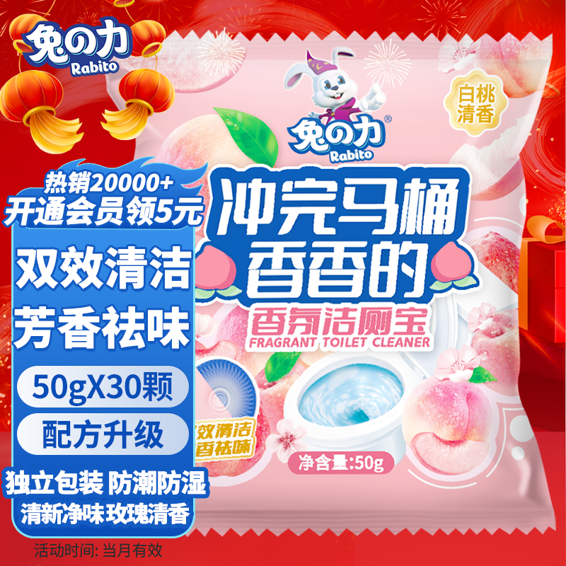兔の力洁厕灵马桶清洁剂 蓝泡泡洁厕宝除垢去异味 香氛洁厕宝 50g 30个 【白桃清香】