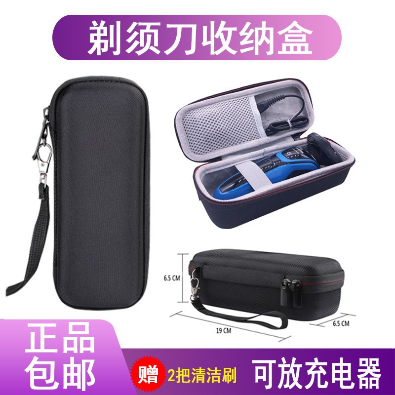 狄拉克 适用飞利浦剃须刀收纳包S5091等刮胡刀收纳盒胡须刀保护套旅行袋 长方形时尚收纳盒【可放充电器】