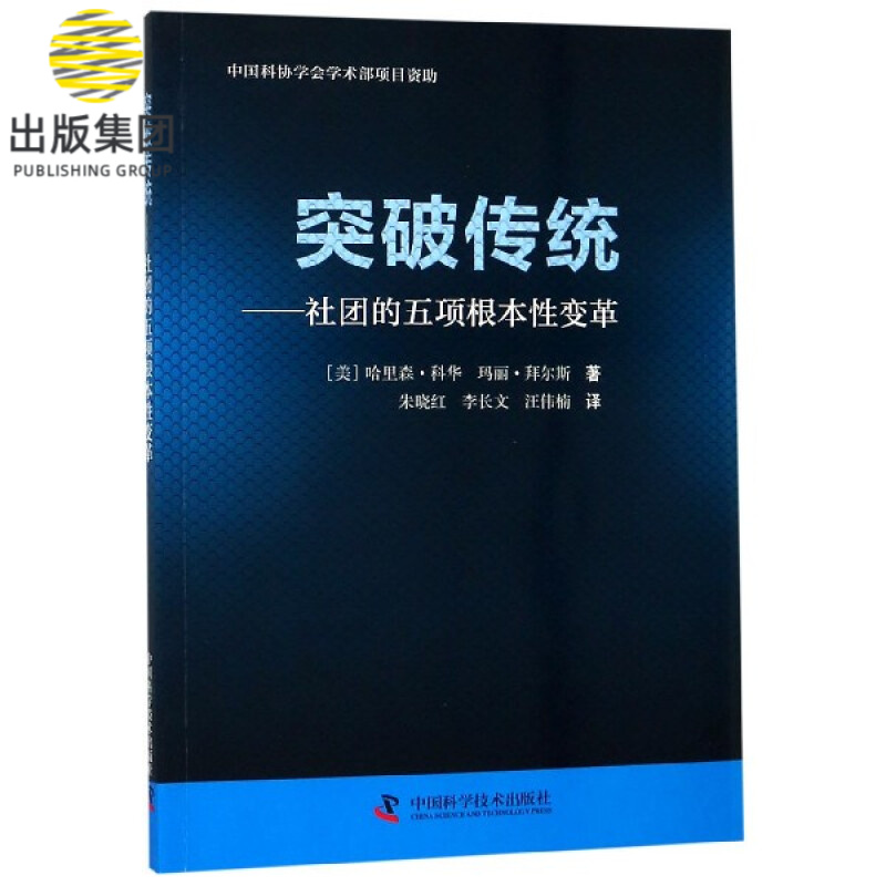 突破传统--社团的五项根本性变革