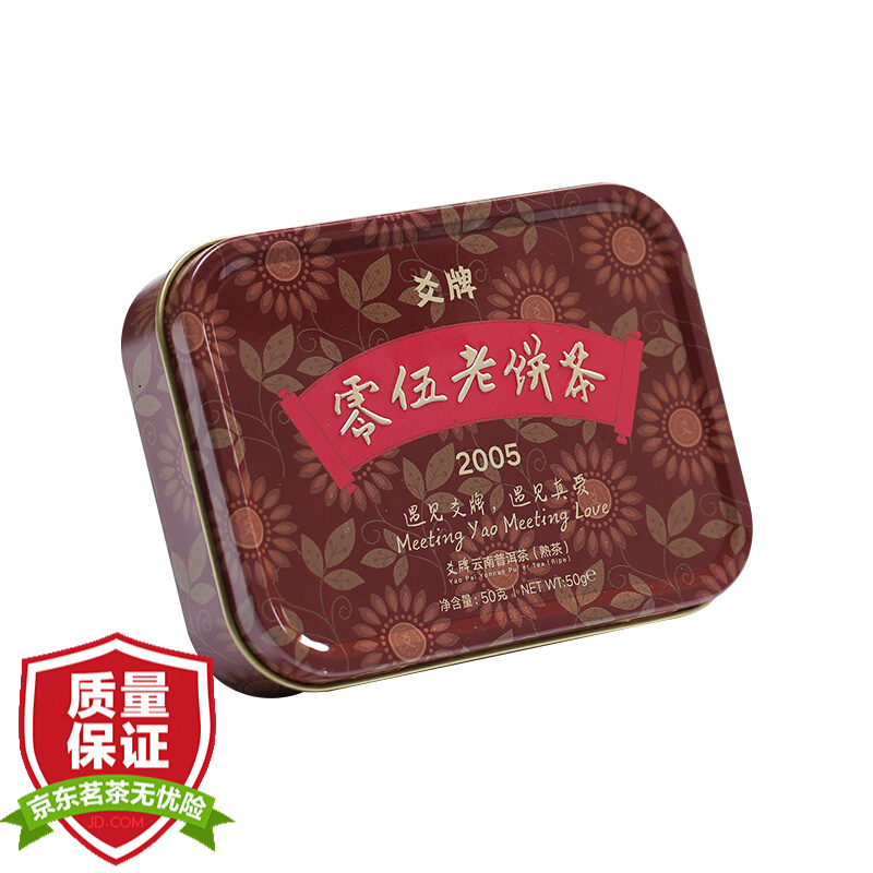 爻牌（YaoPai） 十八年老普洱 熟 爻牌 零伍老饼茶 2005年老茶 旧茶 1盒 50克