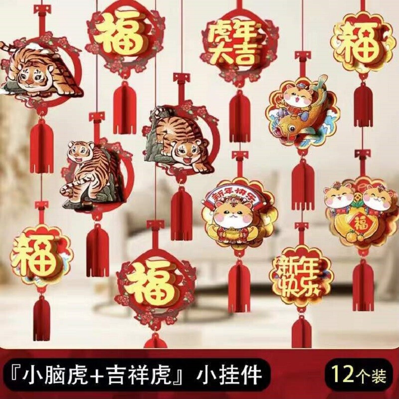 【姒桀专属】2022虎年新年元旦装饰品挂件幼儿园教室过年春节场景布置
