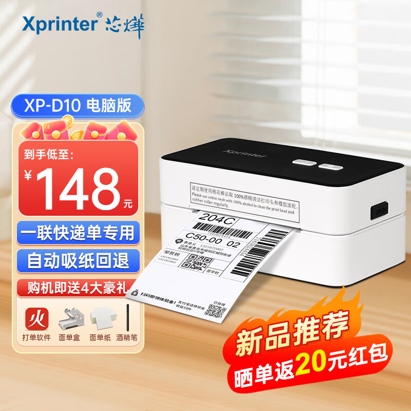 芯烨XP-D10打印机使用舒适度如何？图文解说评测，简明扼要！