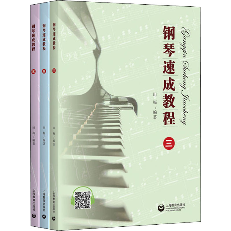 钢琴速成教程(3-5) 田梅 编 书籍