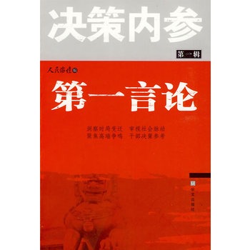 第一言论改革的细节