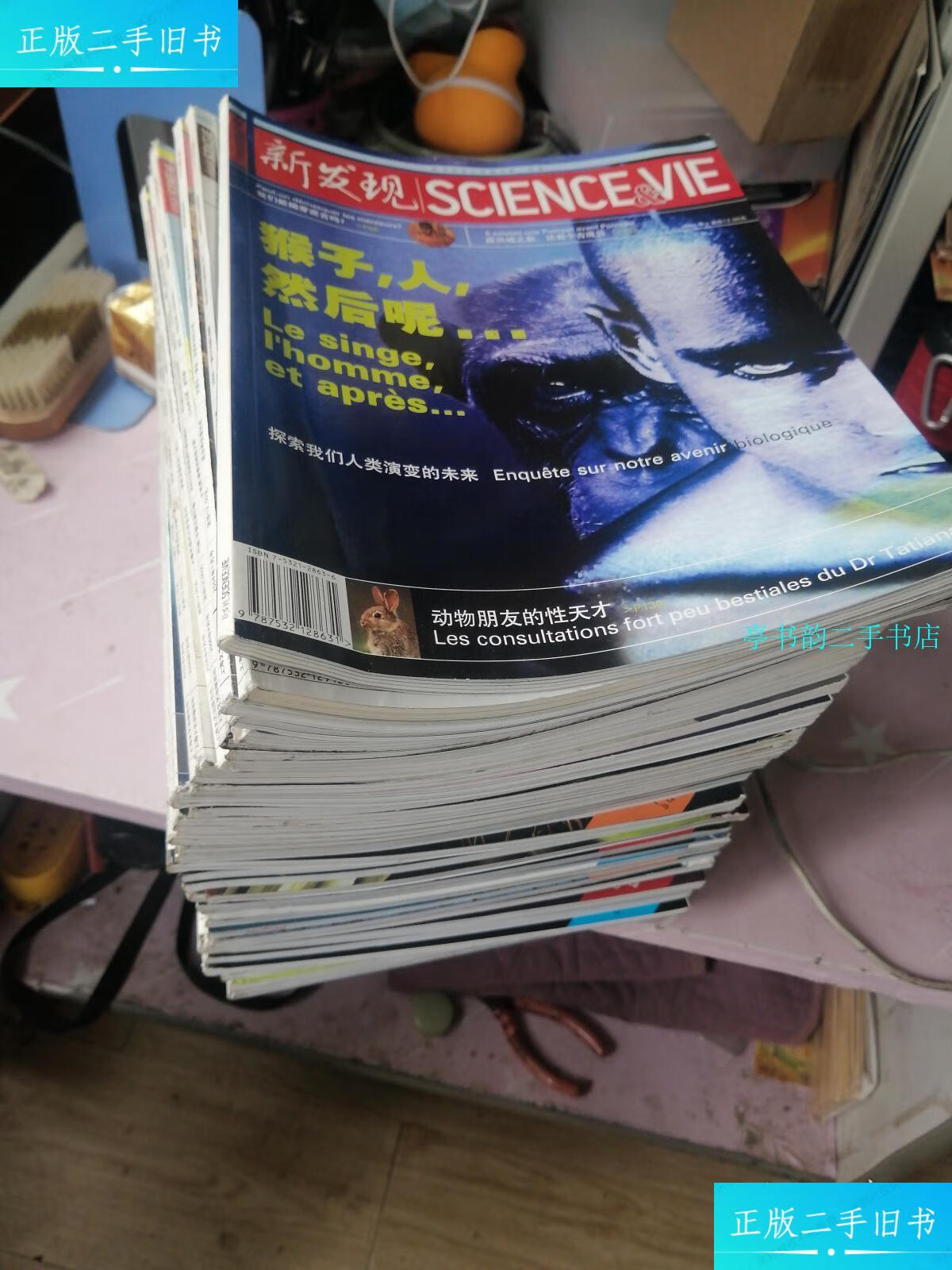 【二手9成新】新发现(杂志)【试刊1号,创刊号,2006年全年12期;2007年1