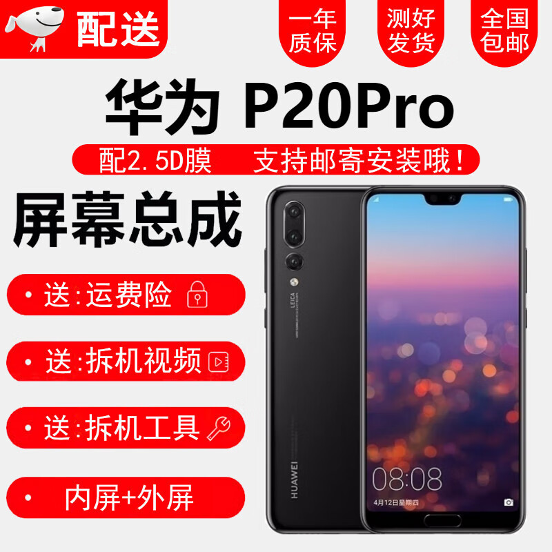 华为p20pro屏幕总成维修手机内显示触摸液晶玻璃一体屏幕带指纹带框
