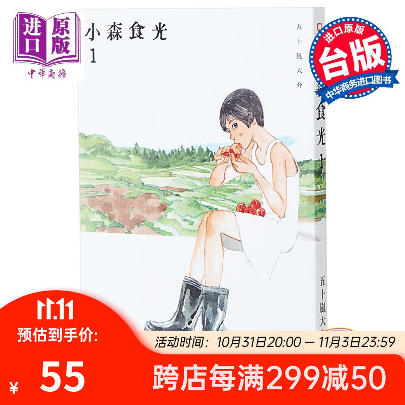 漫画 小森食光１ 港台原版 五十岚大介 脸谱 电影《小森食光》原著作品高性价比高么？