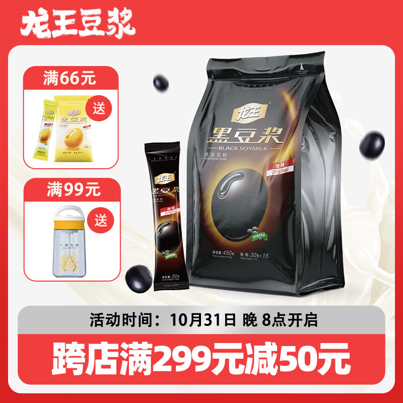 龙王黑豆浆粉原味450克（30g*15条）独立包装孕妇冲饮豆粉 可冷水冲泡怎么样,好用不?