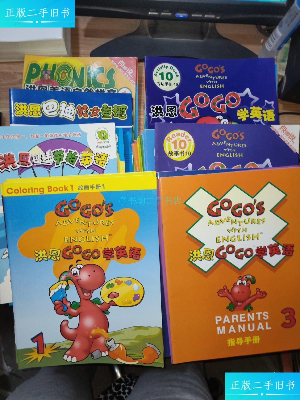 【二手9成新】洪恩gogo学英语43本合售无盘洪恩 北京洪恩教育出版社