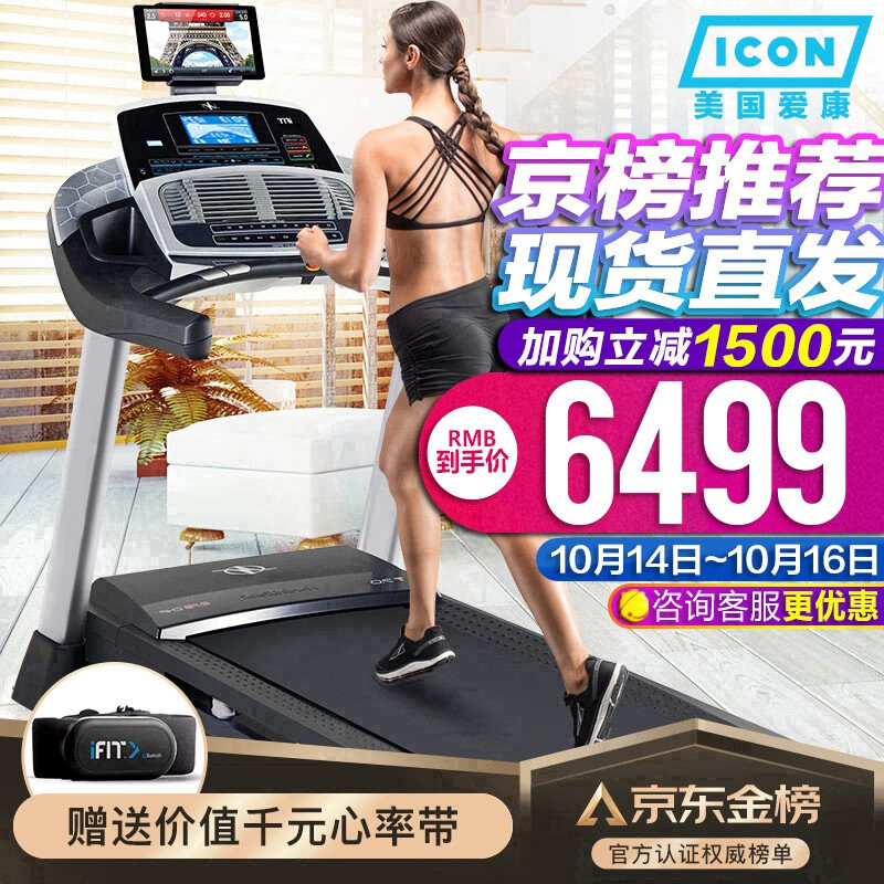 爱康（ICON） 美国爱康跑步机2022新款现货10816/T7.0家用智能减震折叠高端健身器材 原装新机