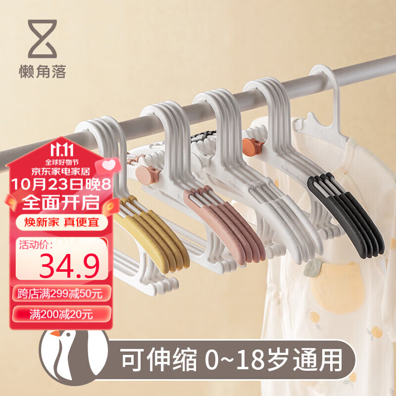 懒角落儿童衣架可伸缩叠加婴儿衣架宝宝防滑衣架挂衣架晒衣架 白色10个使用感如何?