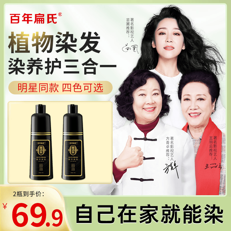 百年扁氏黑功夫染發(fā)劑 一洗黑染發(fā)膏2瓶到手69 自然黑色200ml*2瓶