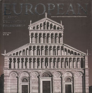 欧洲古典建筑装饰艺术